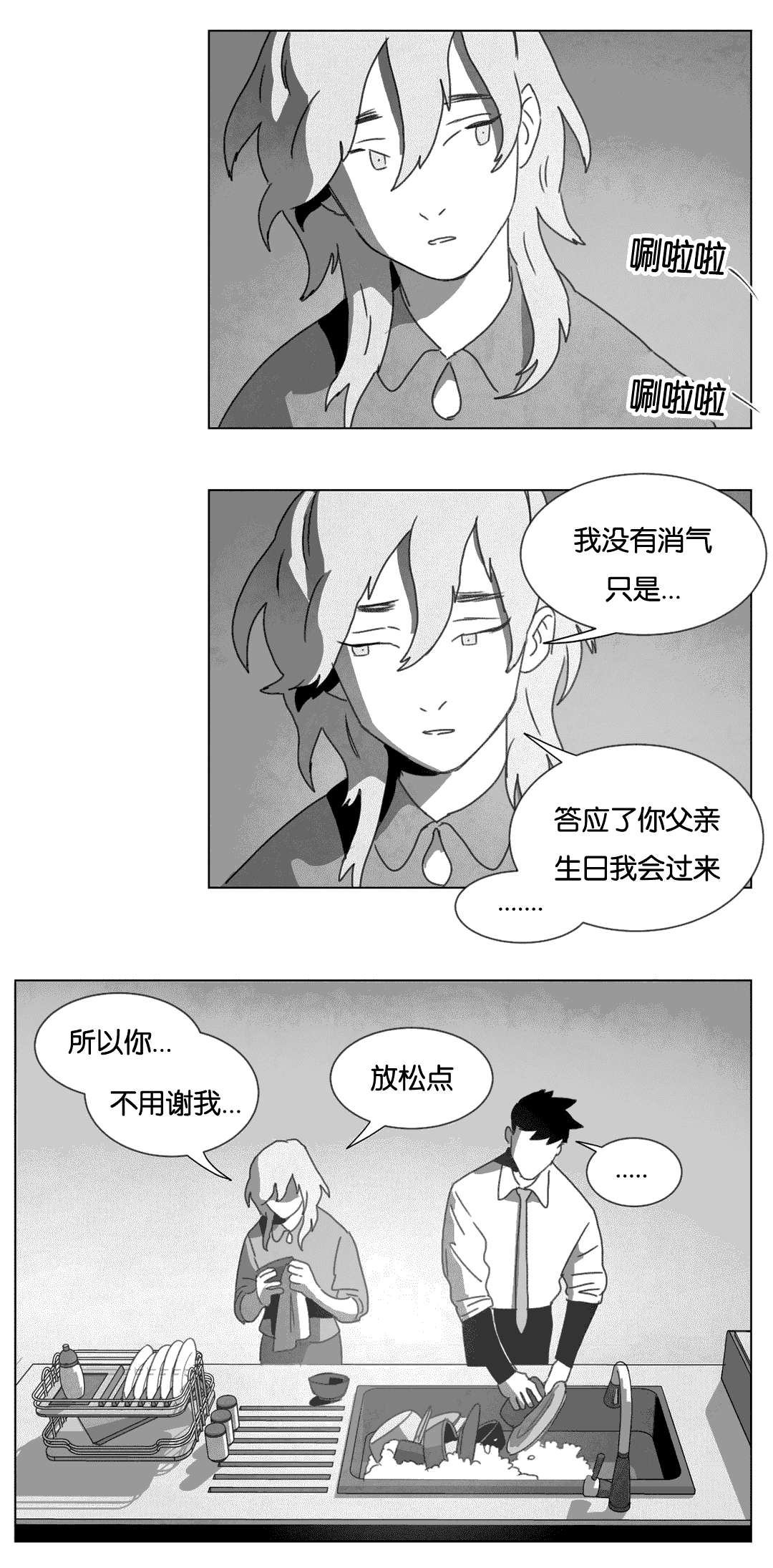 《黄白之界》漫画最新章节第15话免费下拉式在线观看章节第【29】张图片