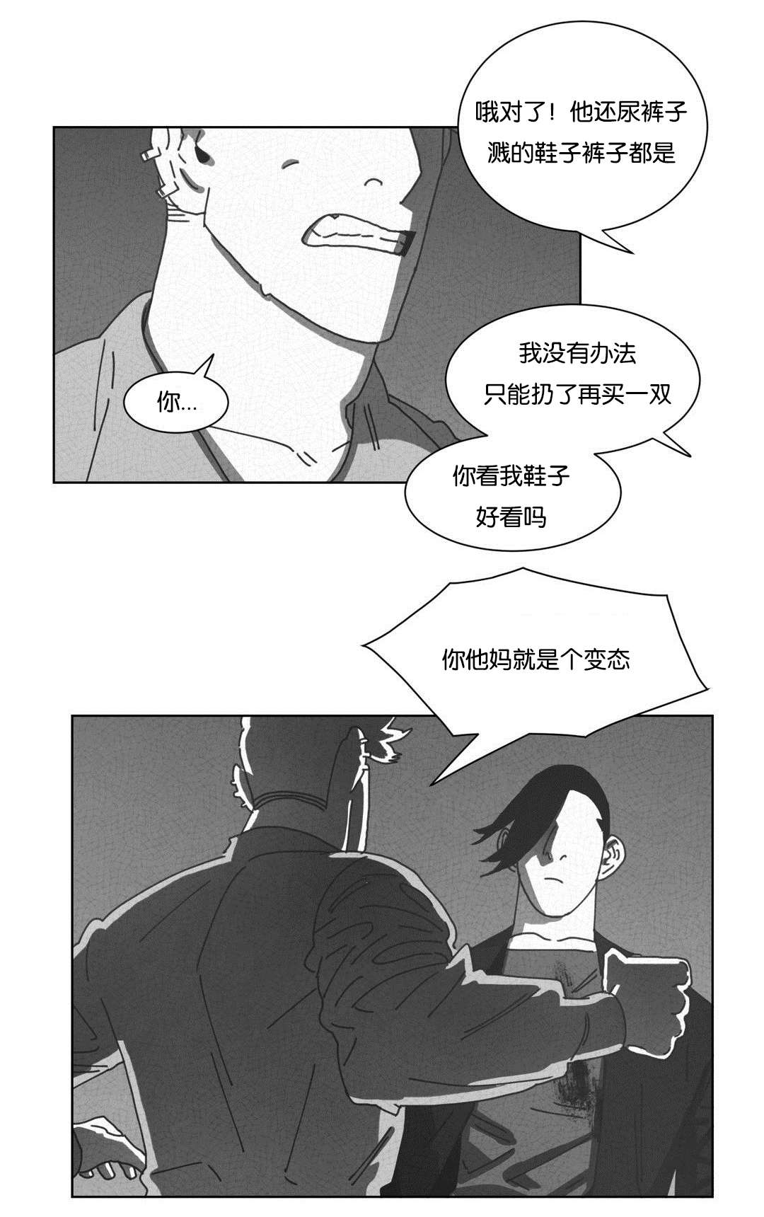 《黄白之界》漫画最新章节第46话免费下拉式在线观看章节第【21】张图片