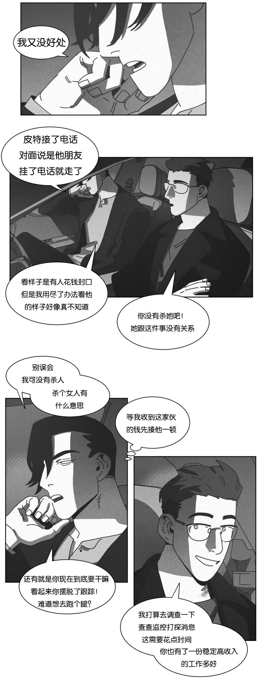 《黄白之界》漫画最新章节第43话免费下拉式在线观看章节第【31】张图片