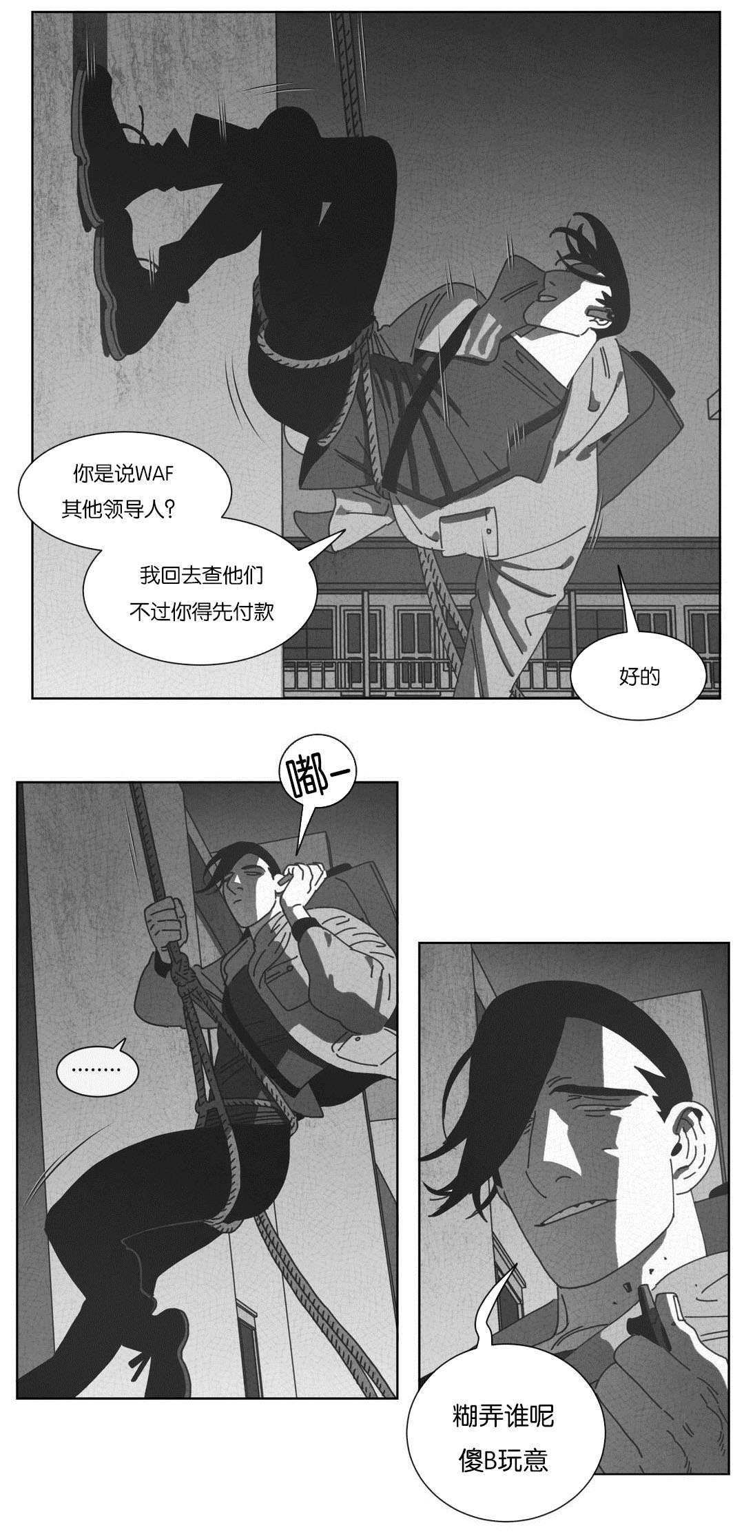 《黄白之界》漫画最新章节第54话免费下拉式在线观看章节第【35】张图片