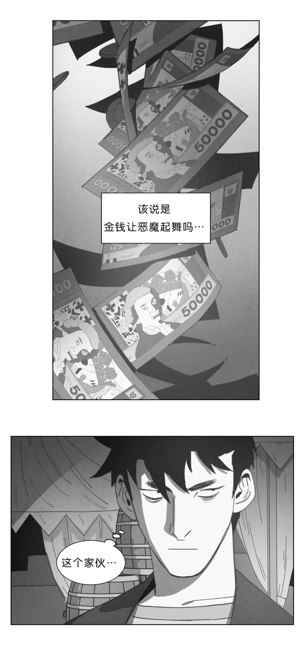 《黄白之界》漫画最新章节第18话免费下拉式在线观看章节第【23】张图片