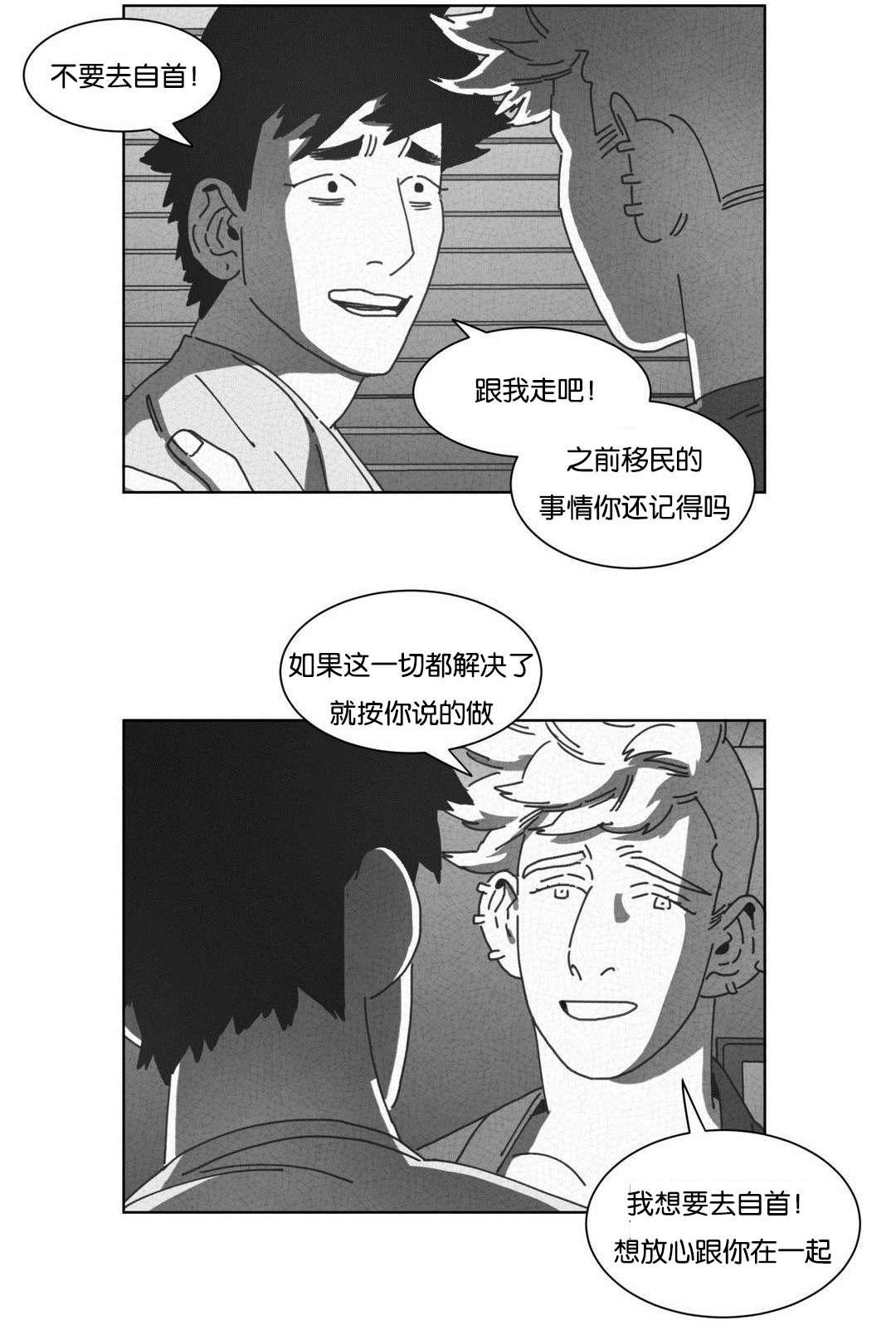 《黄白之界》漫画最新章节第49话免费下拉式在线观看章节第【45】张图片