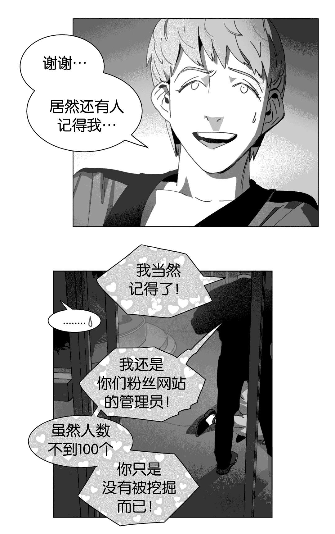 《黄白之界》漫画最新章节第25话免费下拉式在线观看章节第【41】张图片