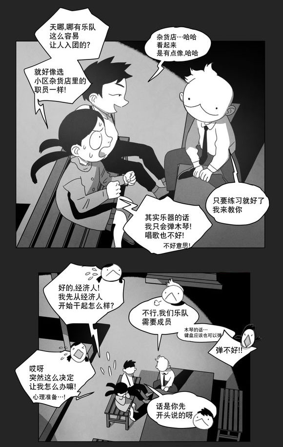 《黄白之界》漫画最新章节第10话免费下拉式在线观看章节第【93】张图片