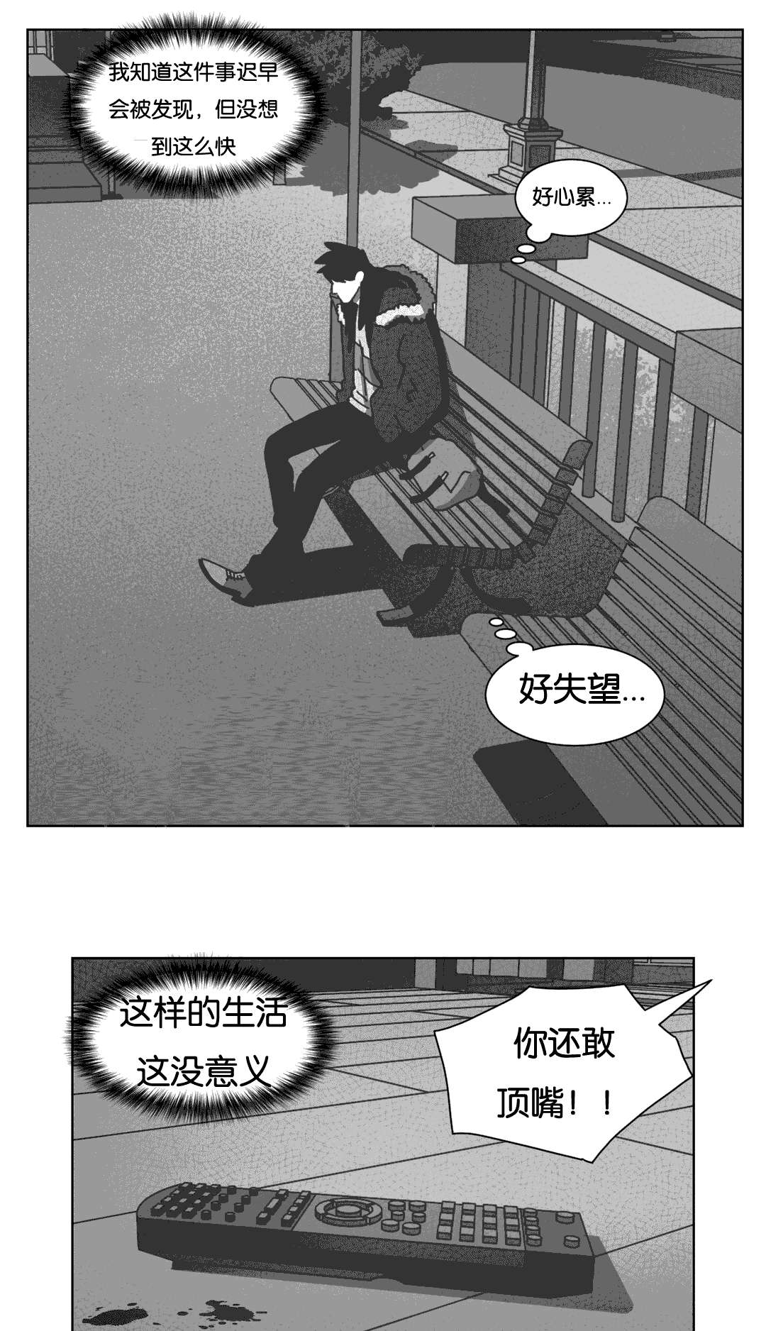 《黄白之界》漫画最新章节第40话免费下拉式在线观看章节第【29】张图片