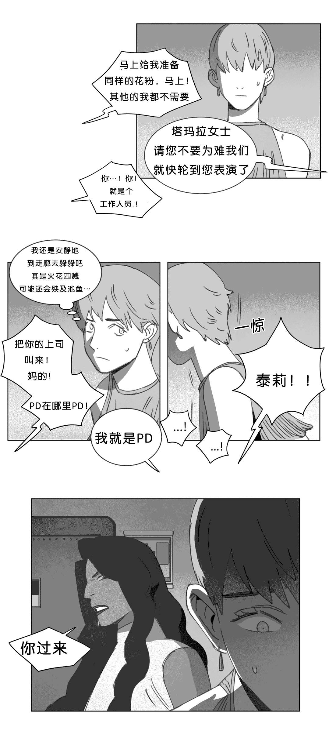 《黄白之界》漫画最新章节第17话免费下拉式在线观看章节第【11】张图片