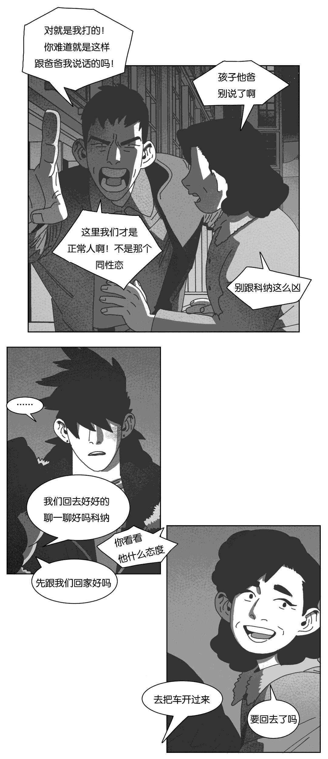 《黄白之界》漫画最新章节第41话免费下拉式在线观看章节第【25】张图片