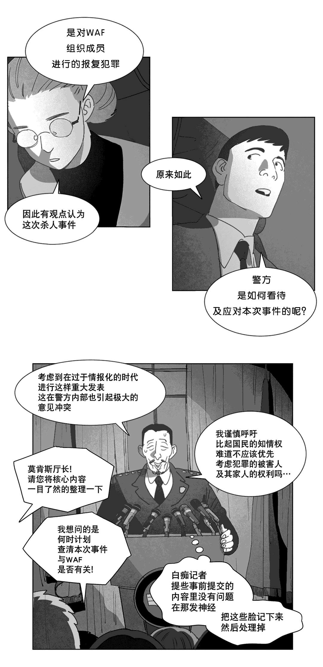 《黄白之界》漫画最新章节第20话免费下拉式在线观看章节第【19】张图片