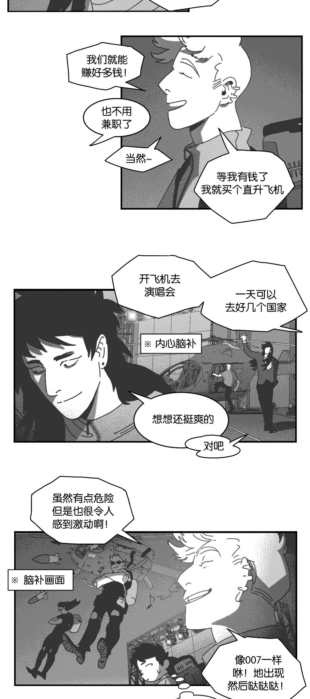 《黄白之界》漫画最新章节第28话免费下拉式在线观看章节第【7】张图片