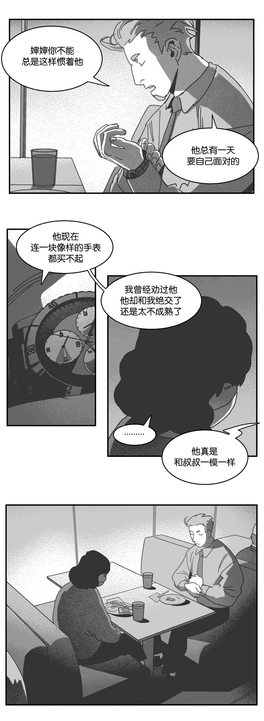 《黄白之界》漫画最新章节第28话免费下拉式在线观看章节第【27】张图片