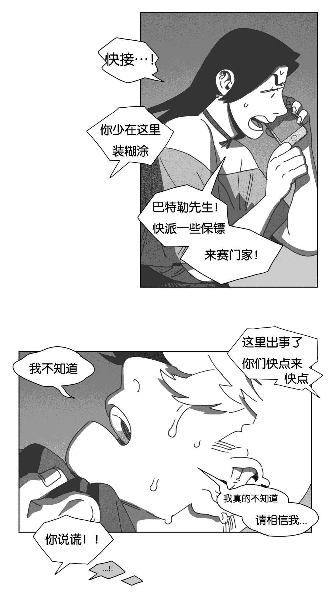 《黄白之界》漫画最新章节第40话免费下拉式在线观看章节第【53】张图片