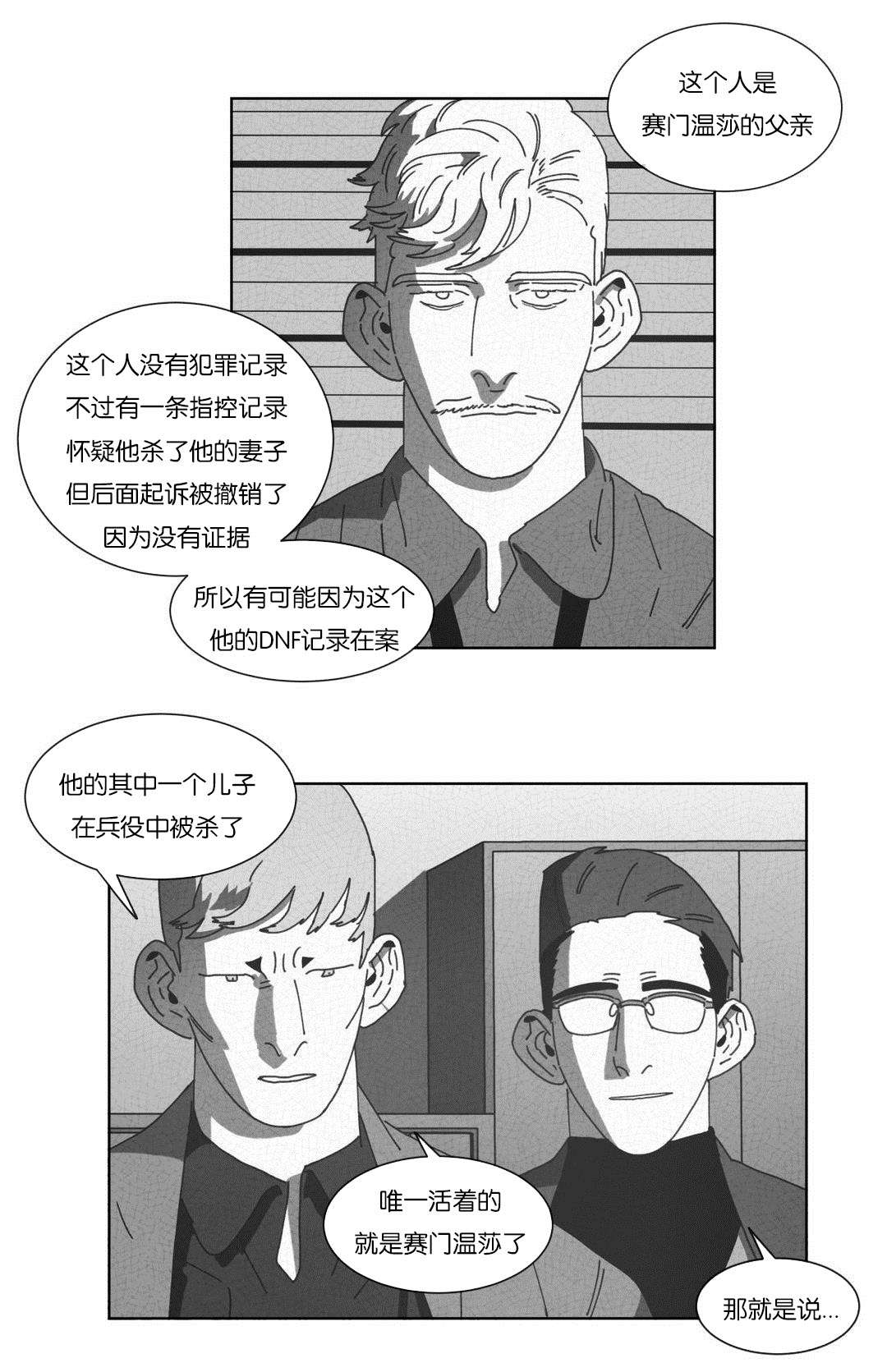 《黄白之界》漫画最新章节第53话免费下拉式在线观看章节第【53】张图片