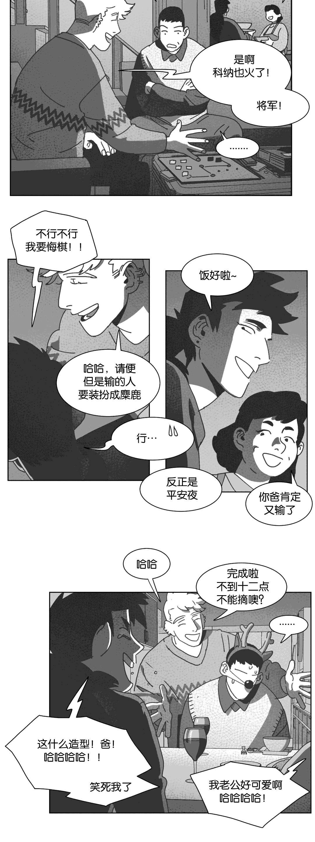 《黄白之界》漫画最新章节第31话免费下拉式在线观看章节第【11】张图片