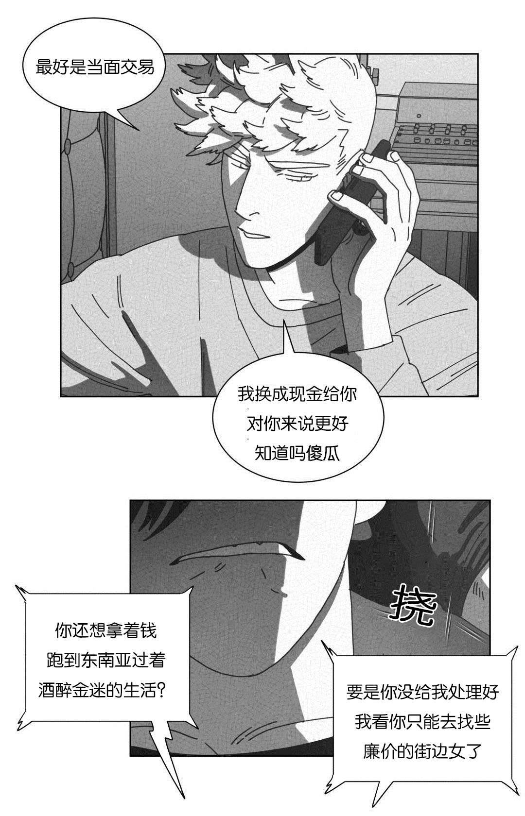 《黄白之界》漫画最新章节第51话免费下拉式在线观看章节第【9】张图片