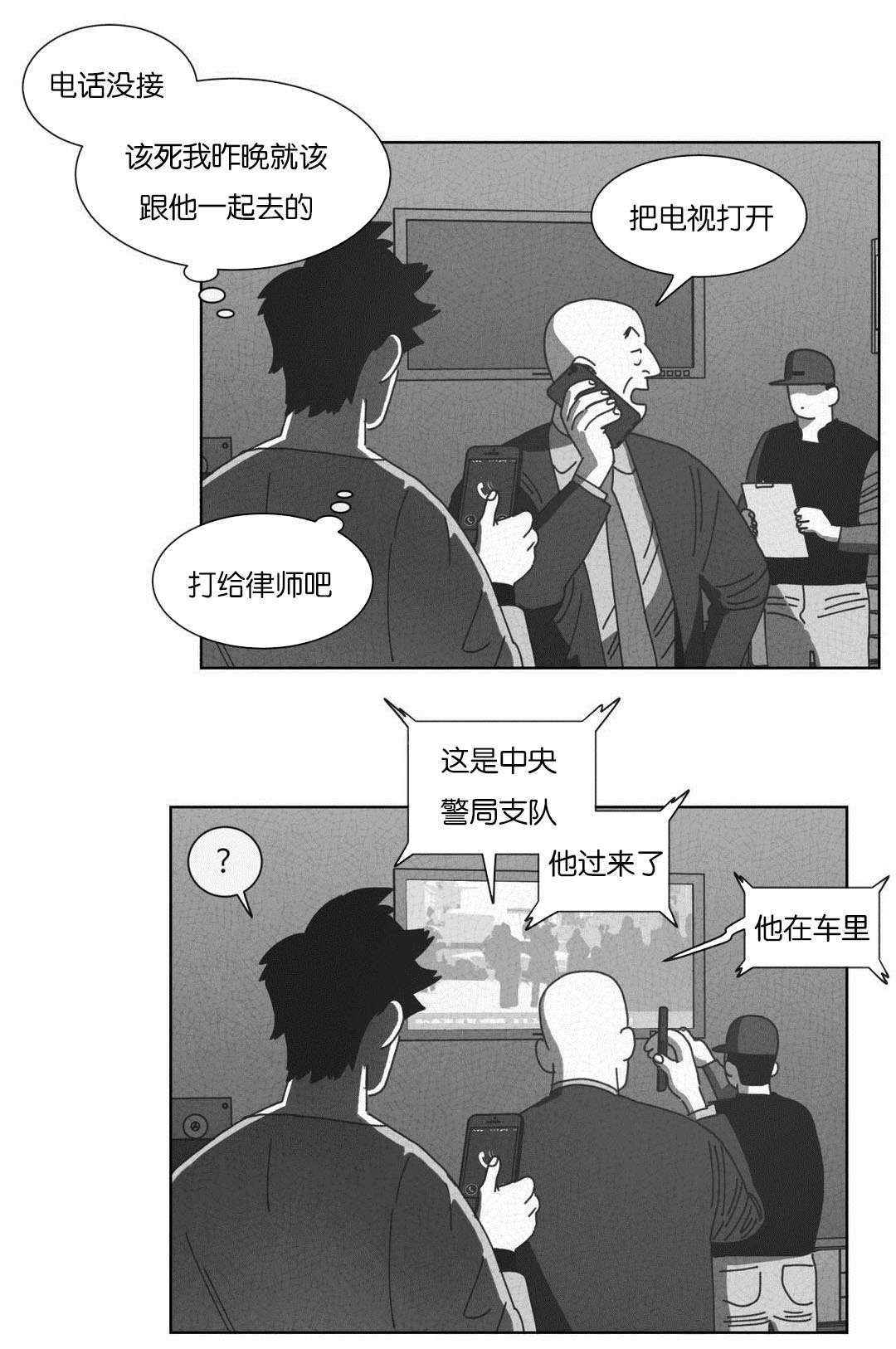 《黄白之界》漫画最新章节第54话免费下拉式在线观看章节第【47】张图片