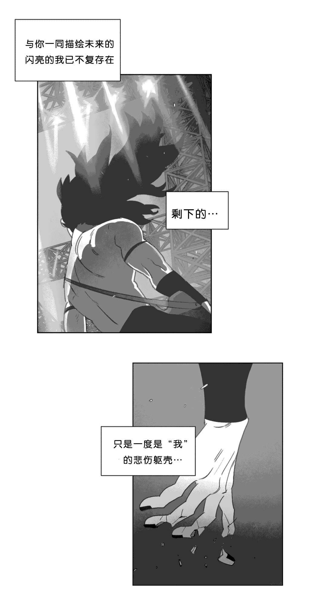 《黄白之界》漫画最新章节第17话免费下拉式在线观看章节第【31】张图片