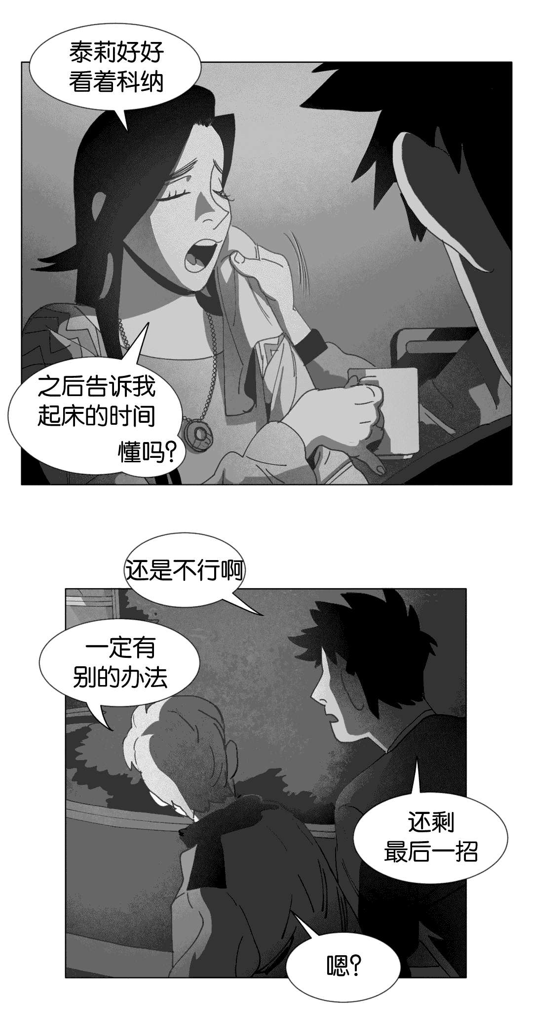 《黄白之界》漫画最新章节第25话免费下拉式在线观看章节第【25】张图片