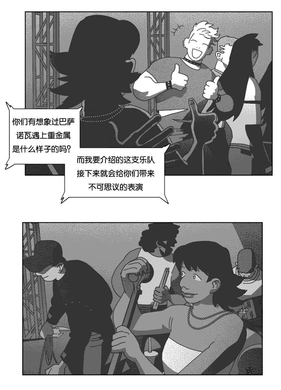 《黄白之界》漫画最新章节第35话免费下拉式在线观看章节第【9】张图片