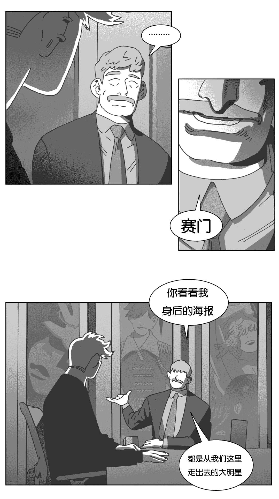 《黄白之界》漫画最新章节第39话免费下拉式在线观看章节第【49】张图片