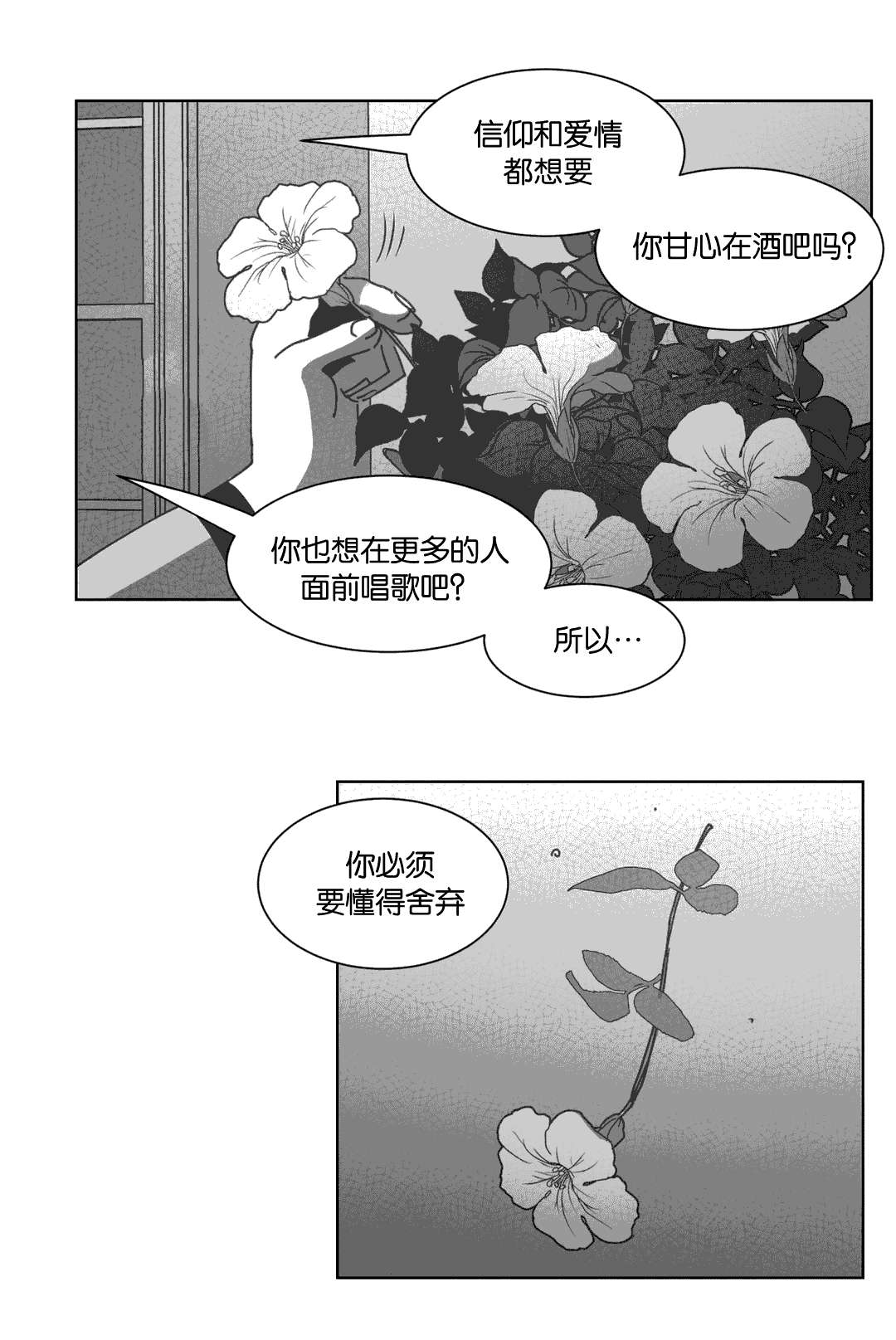 《黄白之界》漫画最新章节第33话免费下拉式在线观看章节第【33】张图片