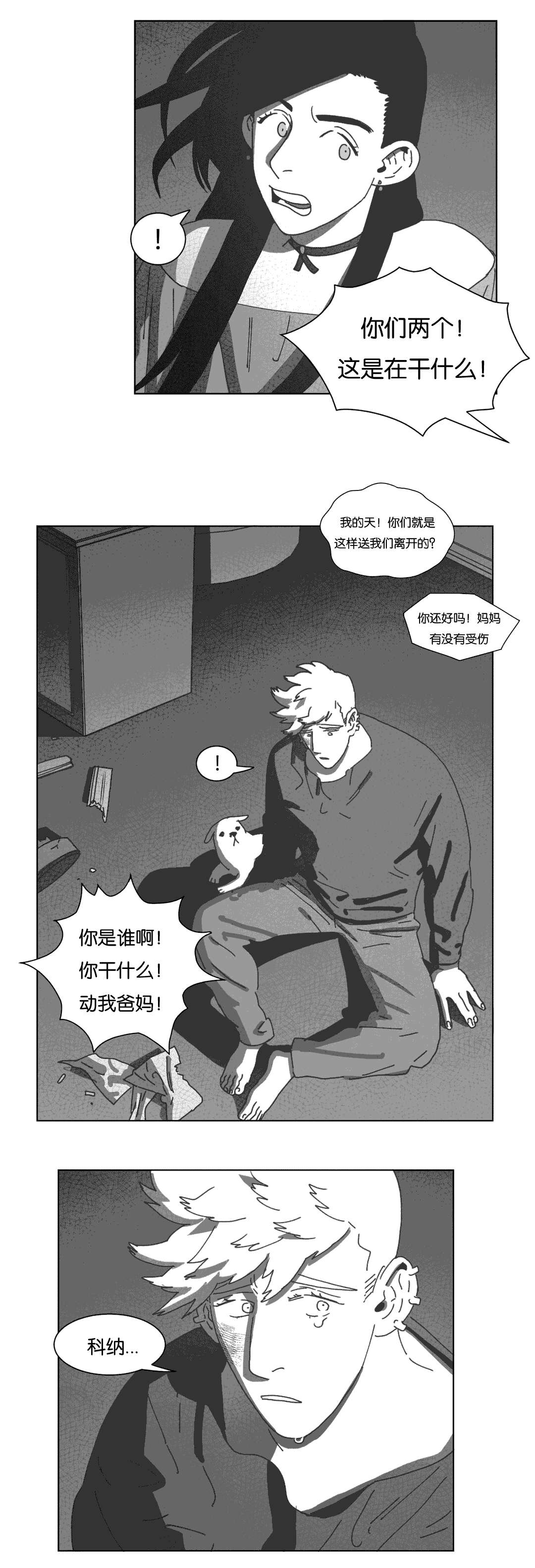 《黄白之界》漫画最新章节第41话免费下拉式在线观看章节第【11】张图片