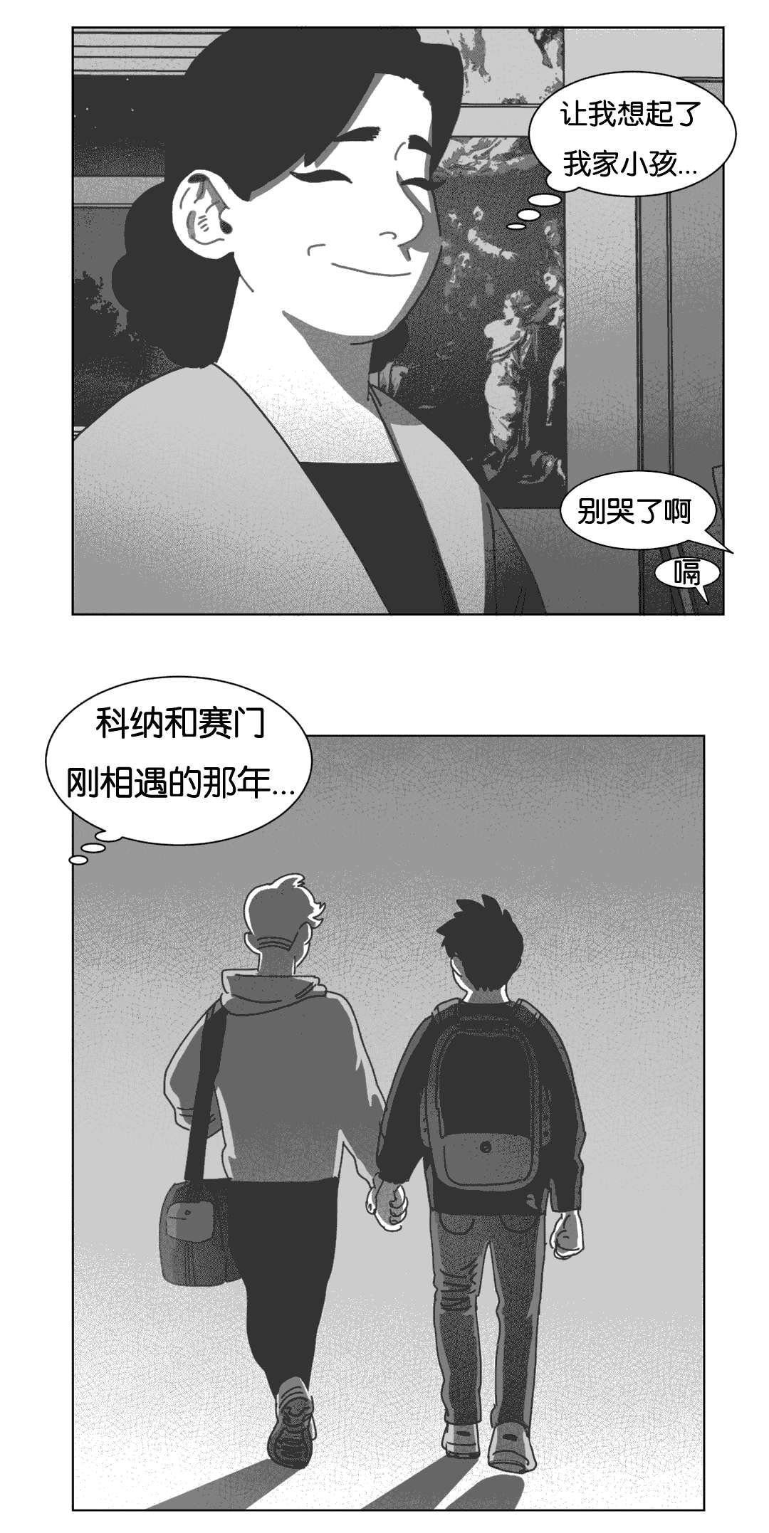 《黄白之界》漫画最新章节第38话免费下拉式在线观看章节第【49】张图片