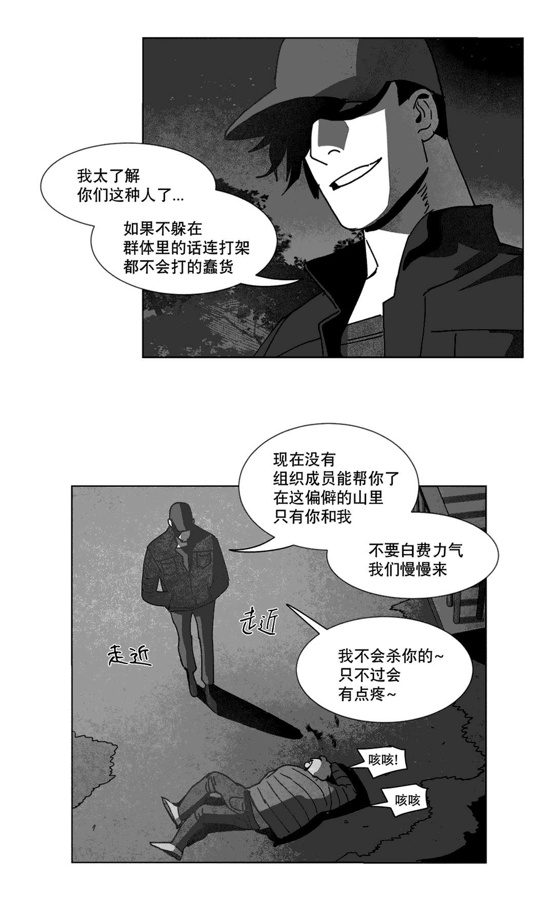 《黄白之界》漫画最新章节第24话免费下拉式在线观看章节第【39】张图片