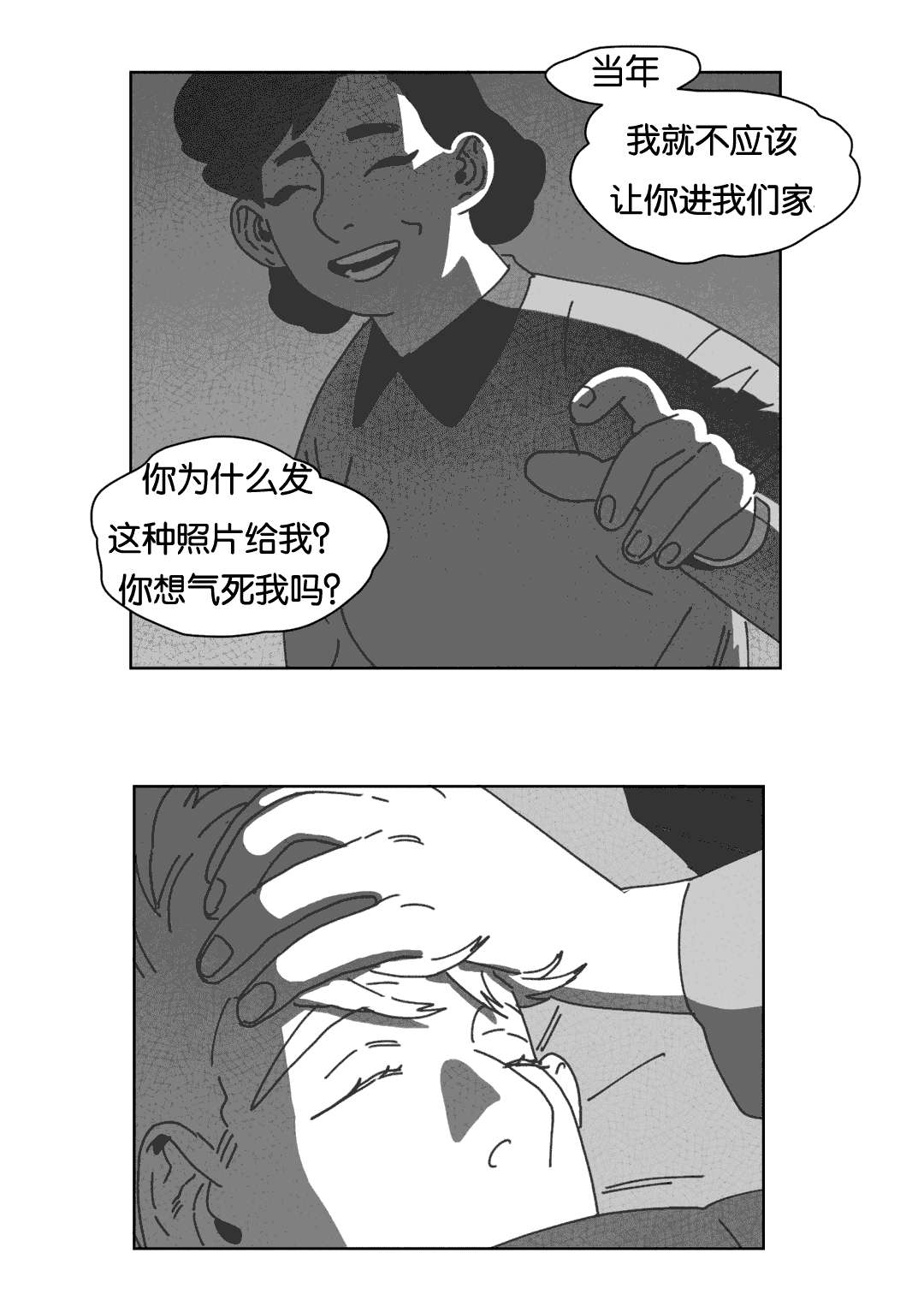 《黄白之界》漫画最新章节第40话免费下拉式在线观看章节第【43】张图片