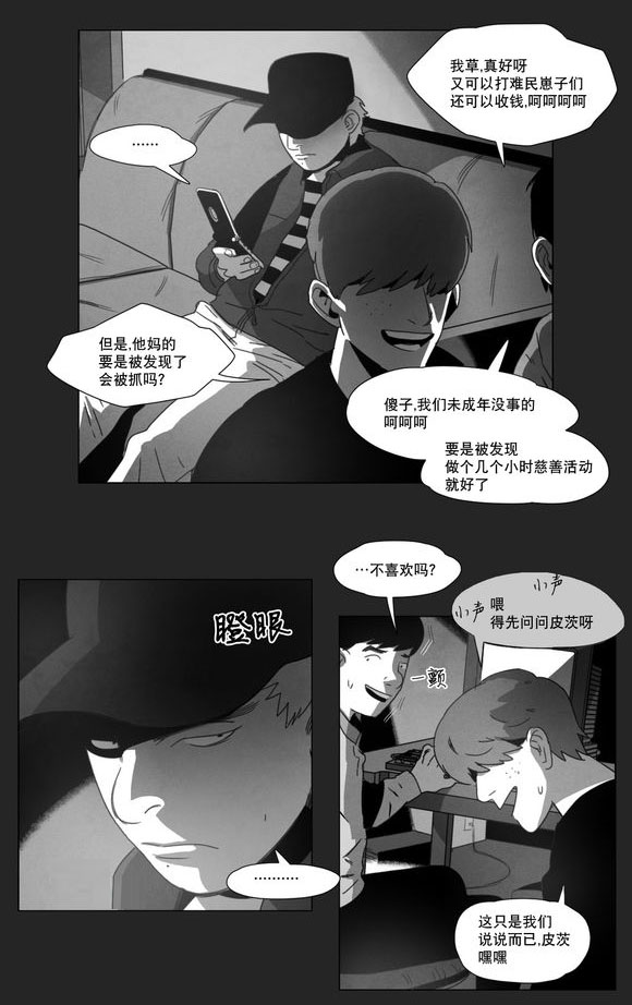 《黄白之界》漫画最新章节第11话免费下拉式在线观看章节第【5】张图片