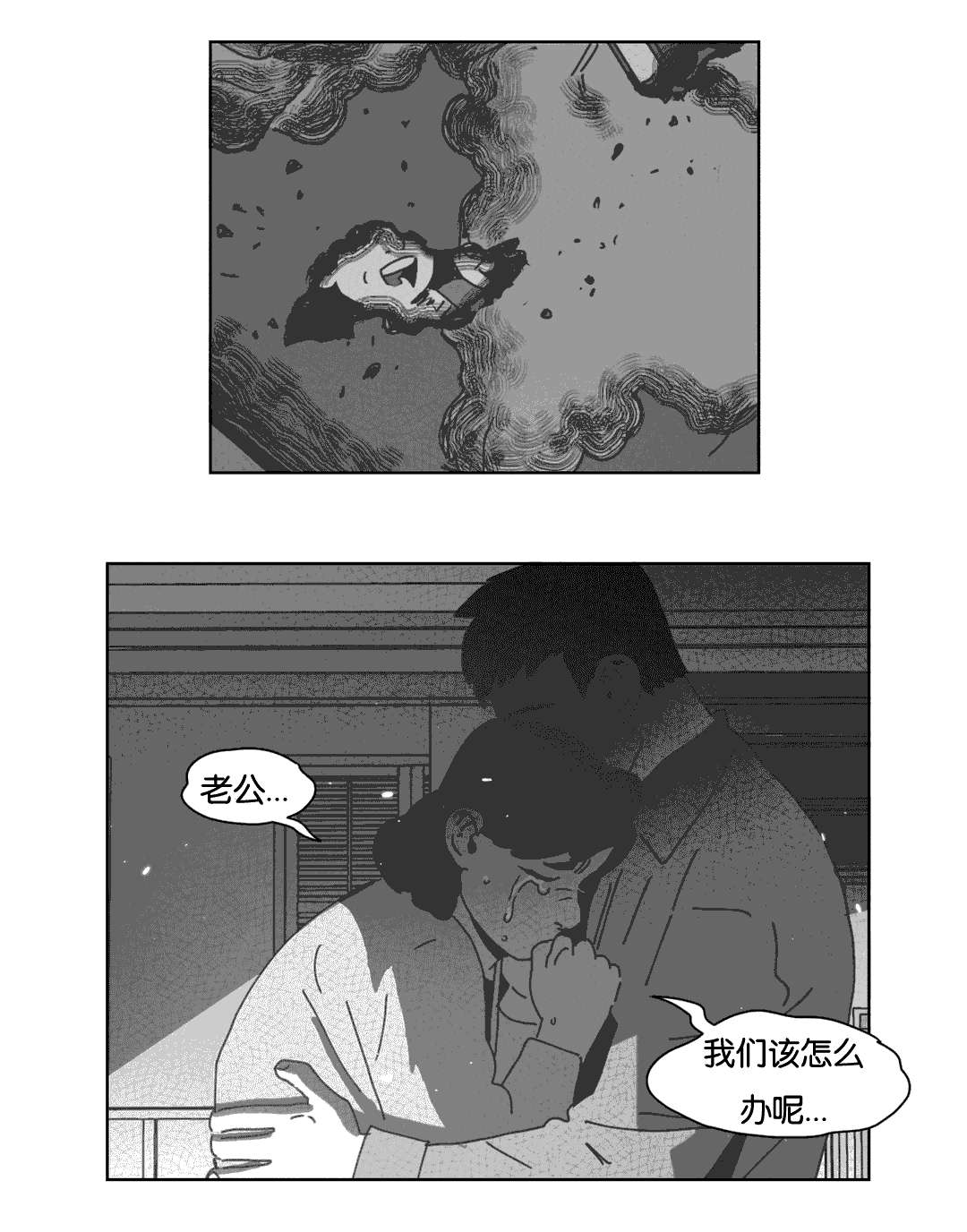 《黄白之界》漫画最新章节第39话免费下拉式在线观看章节第【21】张图片