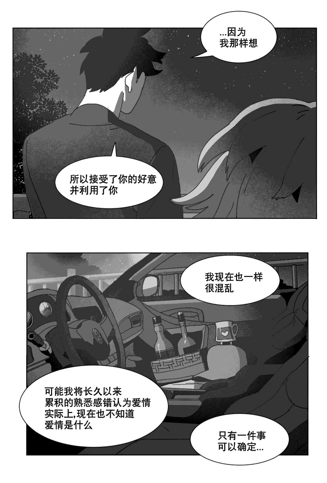 《黄白之界》漫画最新章节第21话免费下拉式在线观看章节第【77】张图片