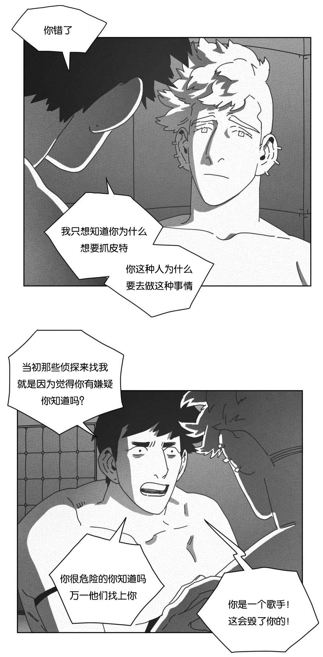 《黄白之界》漫画最新章节第48话免费下拉式在线观看章节第【19】张图片