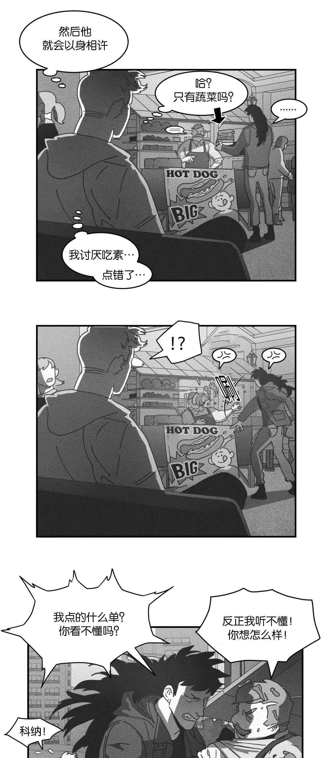 《黄白之界》漫画最新章节第28话免费下拉式在线观看章节第【33】张图片