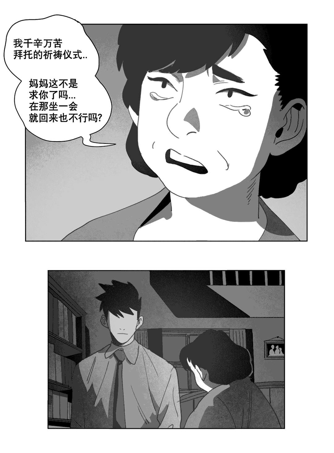 《黄白之界》漫画最新章节第21话免费下拉式在线观看章节第【65】张图片