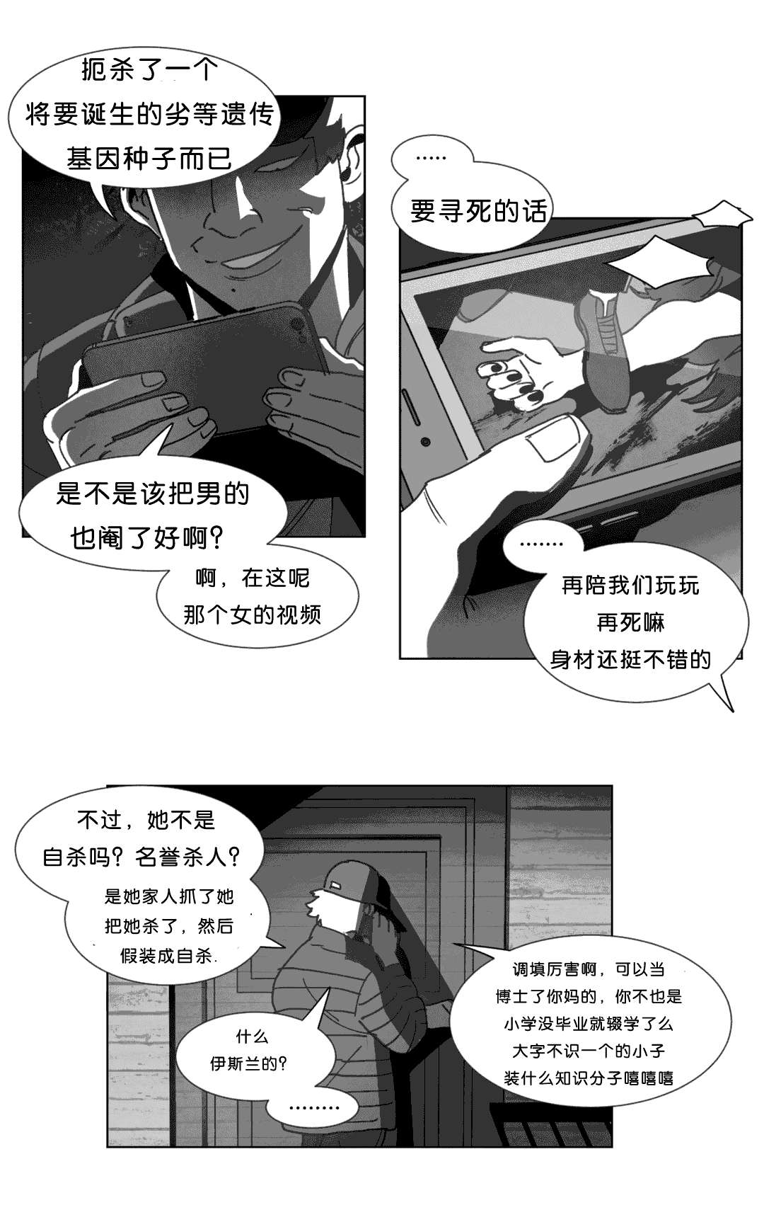 《黄白之界》漫画最新章节第24话免费下拉式在线观看章节第【7】张图片