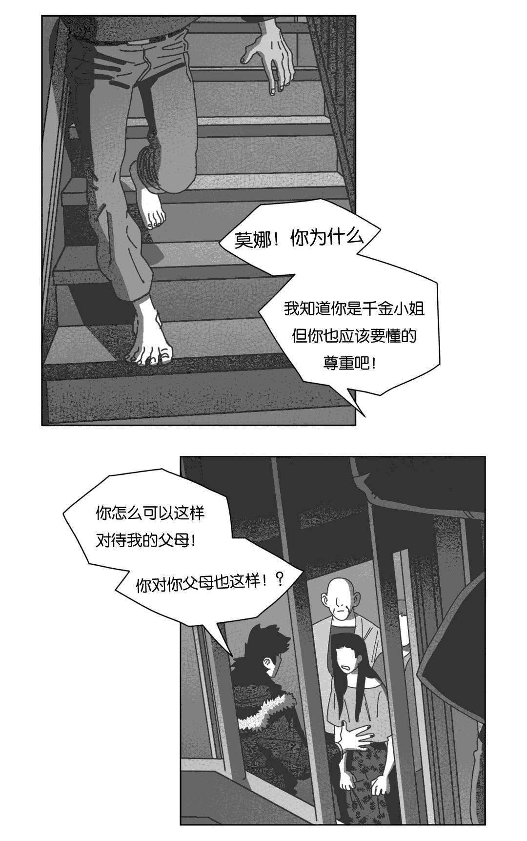 《黄白之界》漫画最新章节第41话免费下拉式在线观看章节第【13】张图片