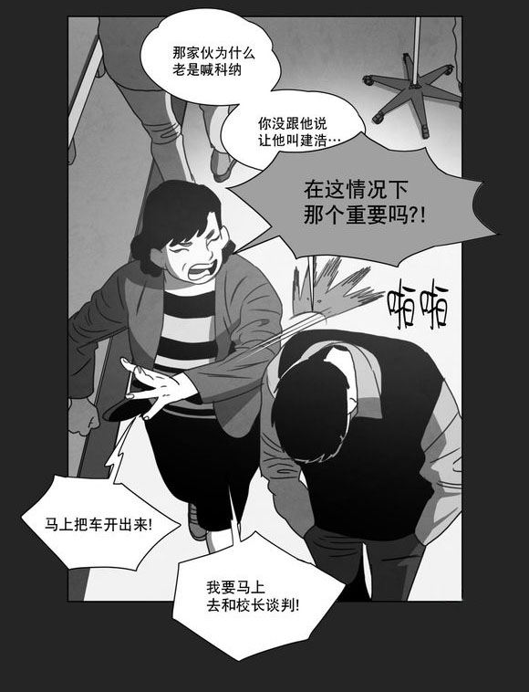 《黄白之界》漫画最新章节第13话免费下拉式在线观看章节第【61】张图片