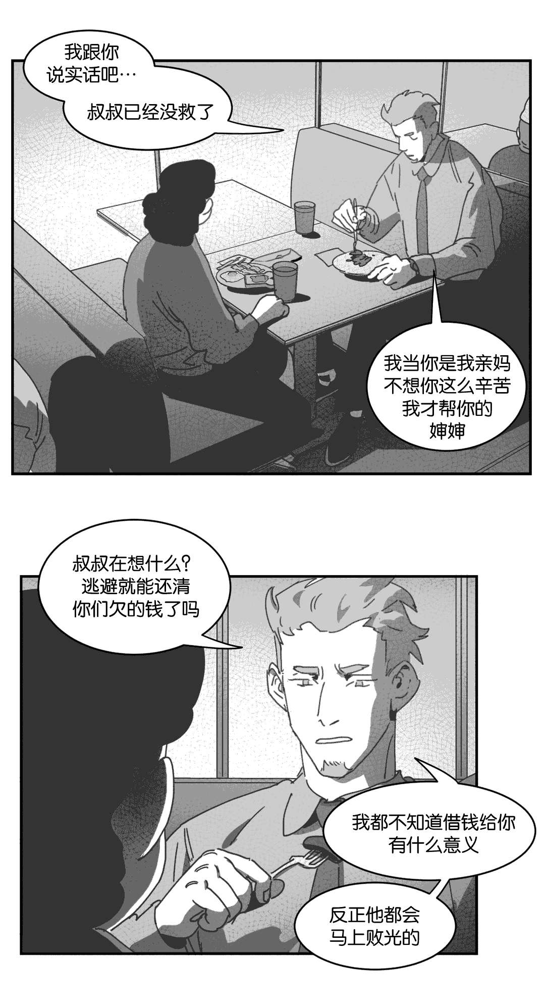 《黄白之界》漫画最新章节第28话免费下拉式在线观看章节第【19】张图片