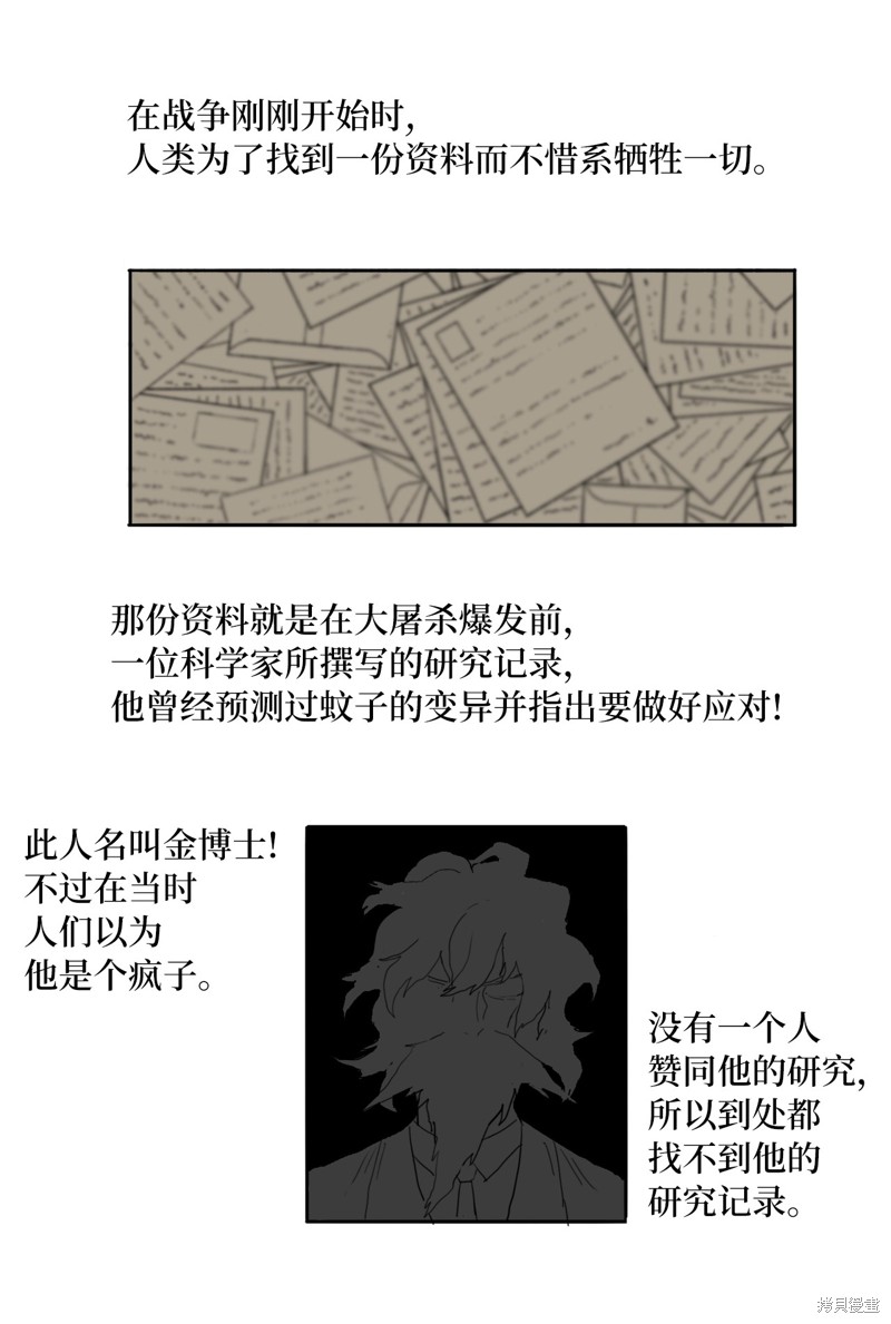 《蚊子战争》漫画最新章节第1话免费下拉式在线观看章节第【26】张图片