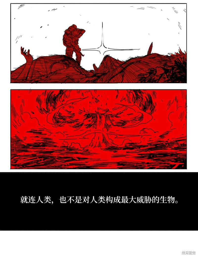 《蚊子战争》漫画最新章节第1话免费下拉式在线观看章节第【8】张图片