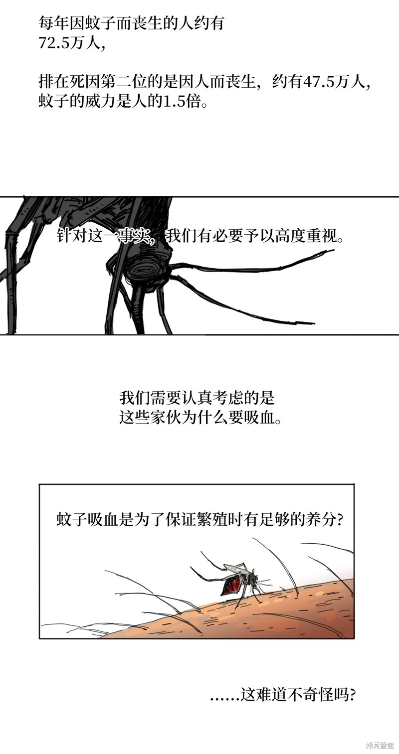 《蚊子战争》漫画最新章节第1话免费下拉式在线观看章节第【10】张图片