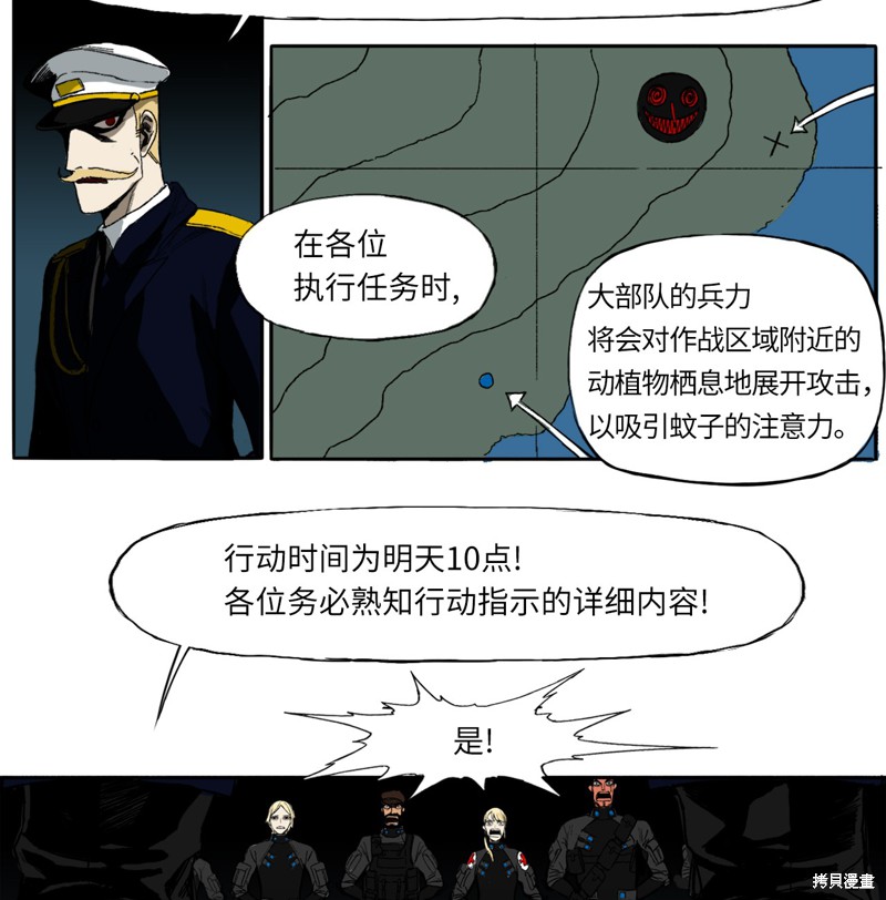 《蚊子战争》漫画最新章节第1话免费下拉式在线观看章节第【28】张图片