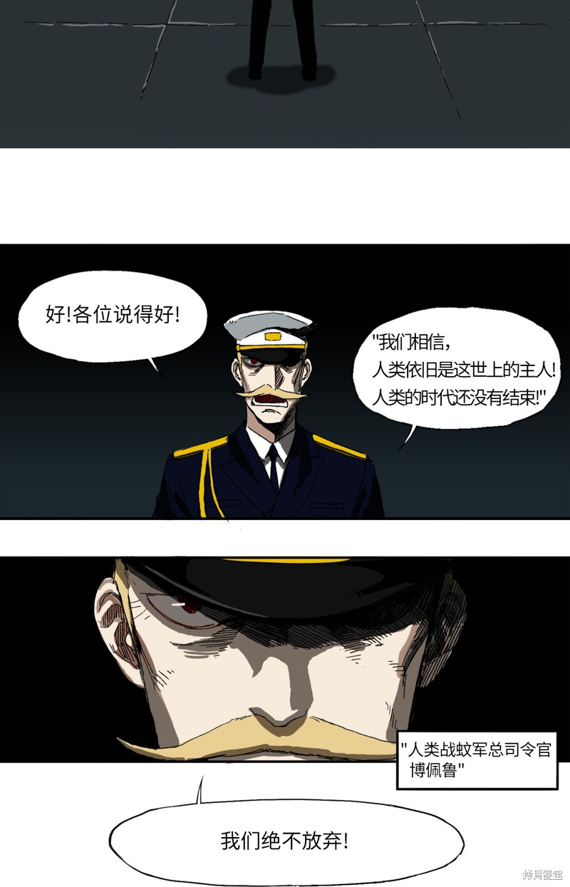 《蚊子战争》漫画最新章节第1话免费下拉式在线观看章节第【24】张图片