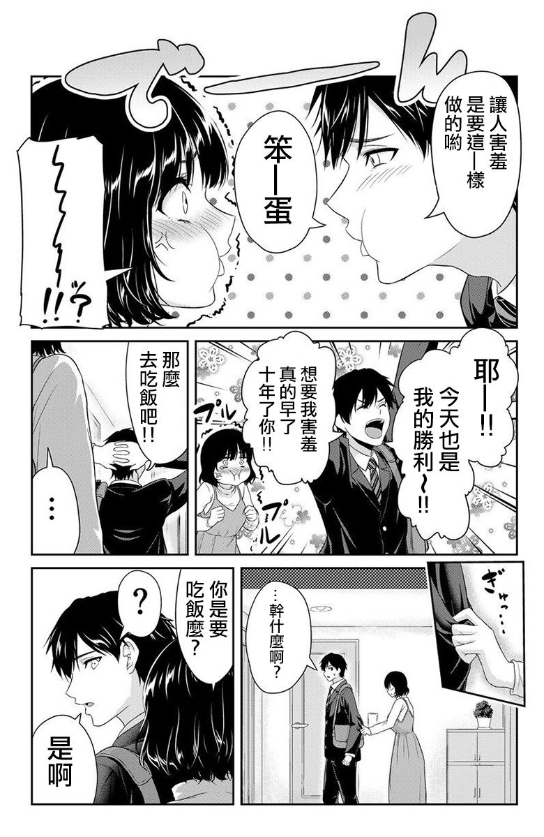 《不服输的妻子》漫画最新章节短篇免费下拉式在线观看章节第【3】张图片