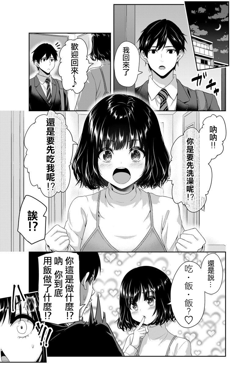 《不服输的妻子》漫画最新章节短篇免费下拉式在线观看章节第【1】张图片