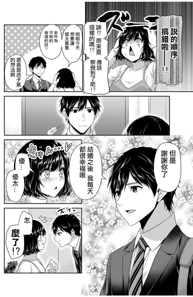 《不服输的妻子》漫画最新章节短篇免费下拉式在线观看章节第【2】张图片