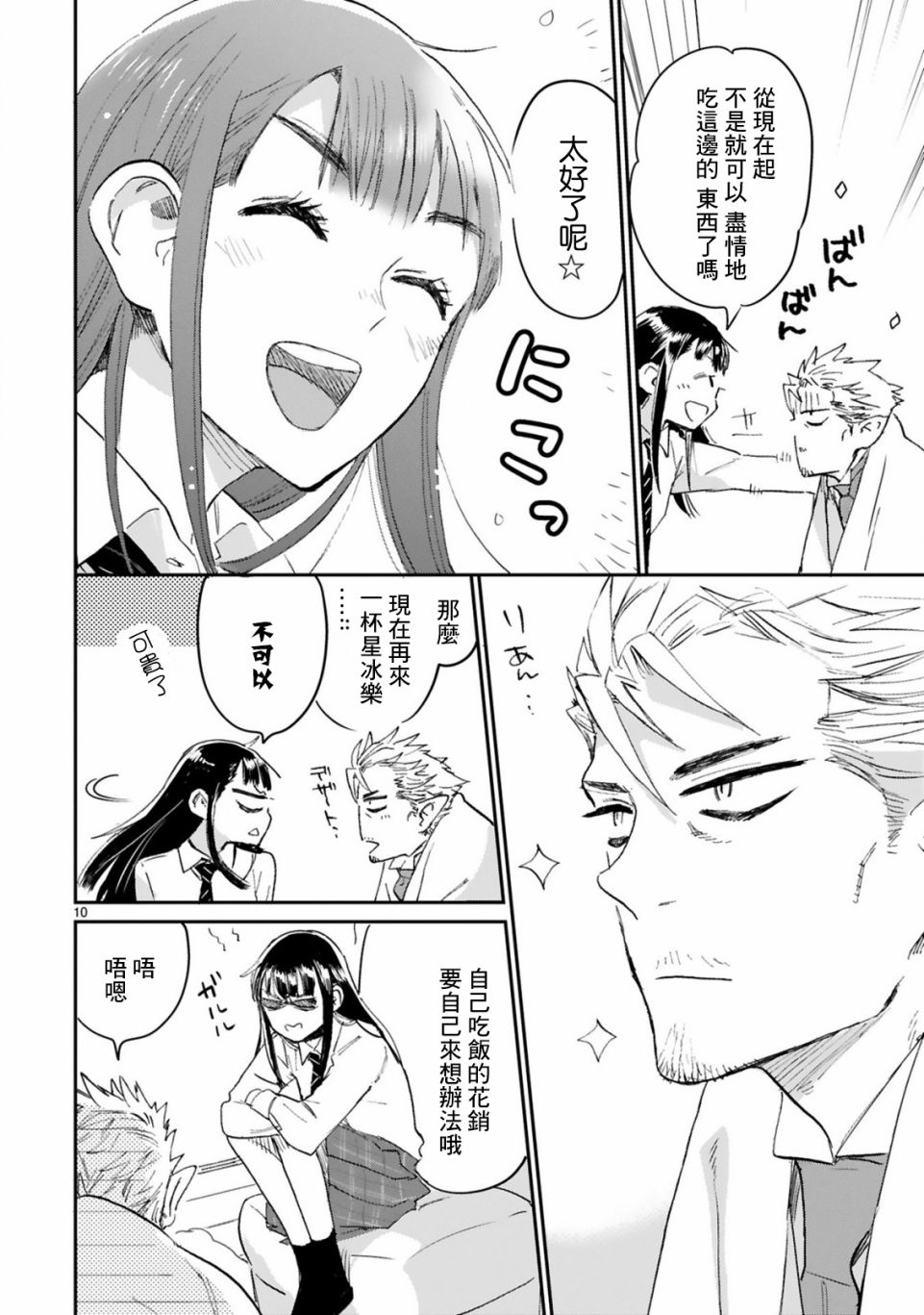 《和魔王大人的契约生活开始了》漫画最新章节第2话免费下拉式在线观看章节第【10】张图片