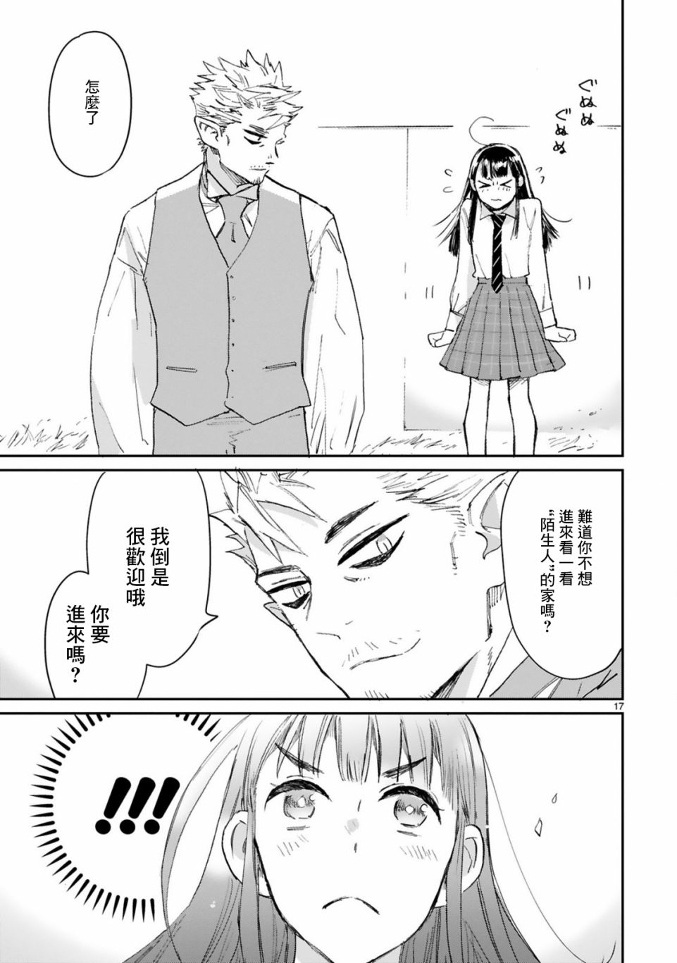 《和魔王大人的契约生活开始了》漫画最新章节第2话免费下拉式在线观看章节第【17】张图片