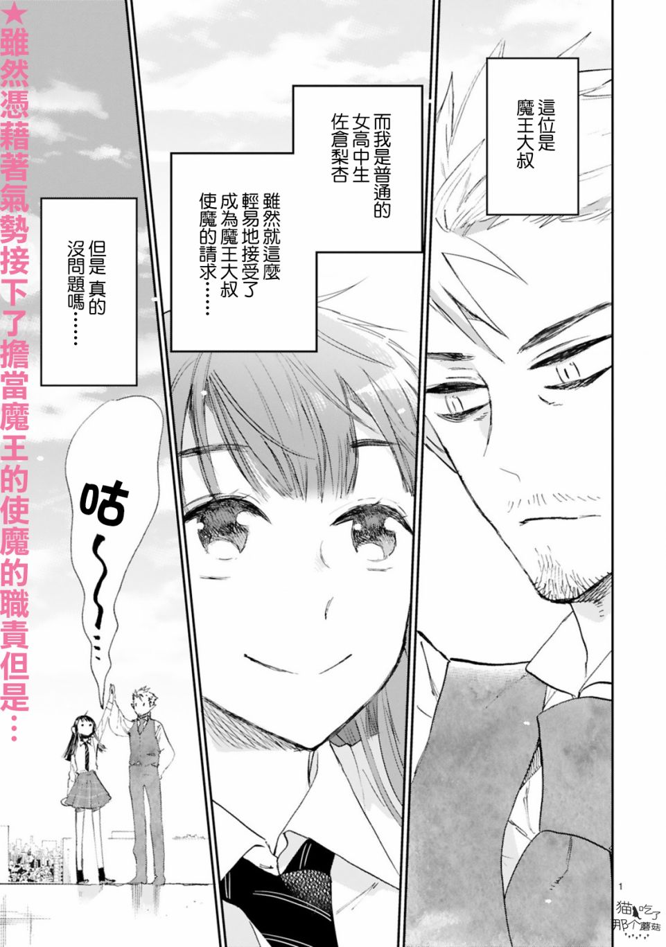 《和魔王大人的契约生活开始了》漫画最新章节第2话免费下拉式在线观看章节第【1】张图片