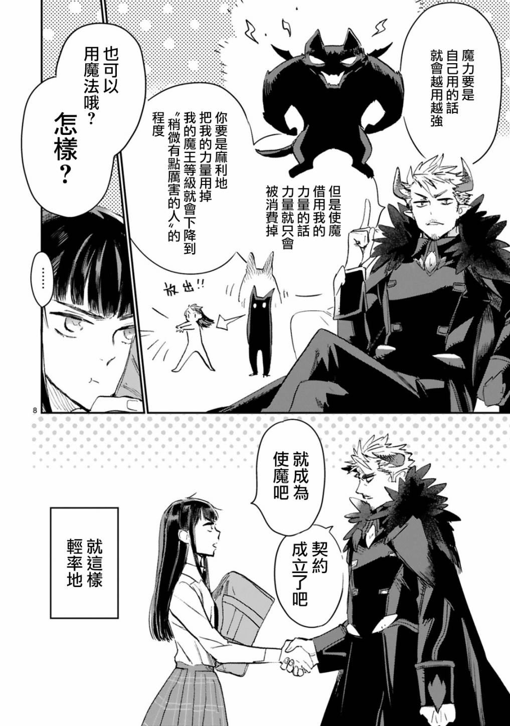 《和魔王大人的契约生活开始了》漫画最新章节第1话免费下拉式在线观看章节第【8】张图片